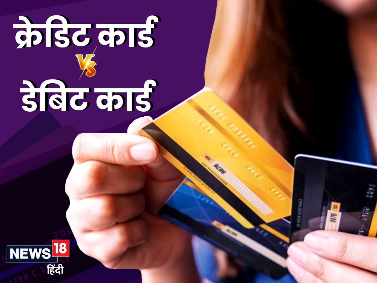 क्रेडिट और ऋण (डेबिट) के बीच हिंदी में अंतर: कब किसका उपयोग करें?