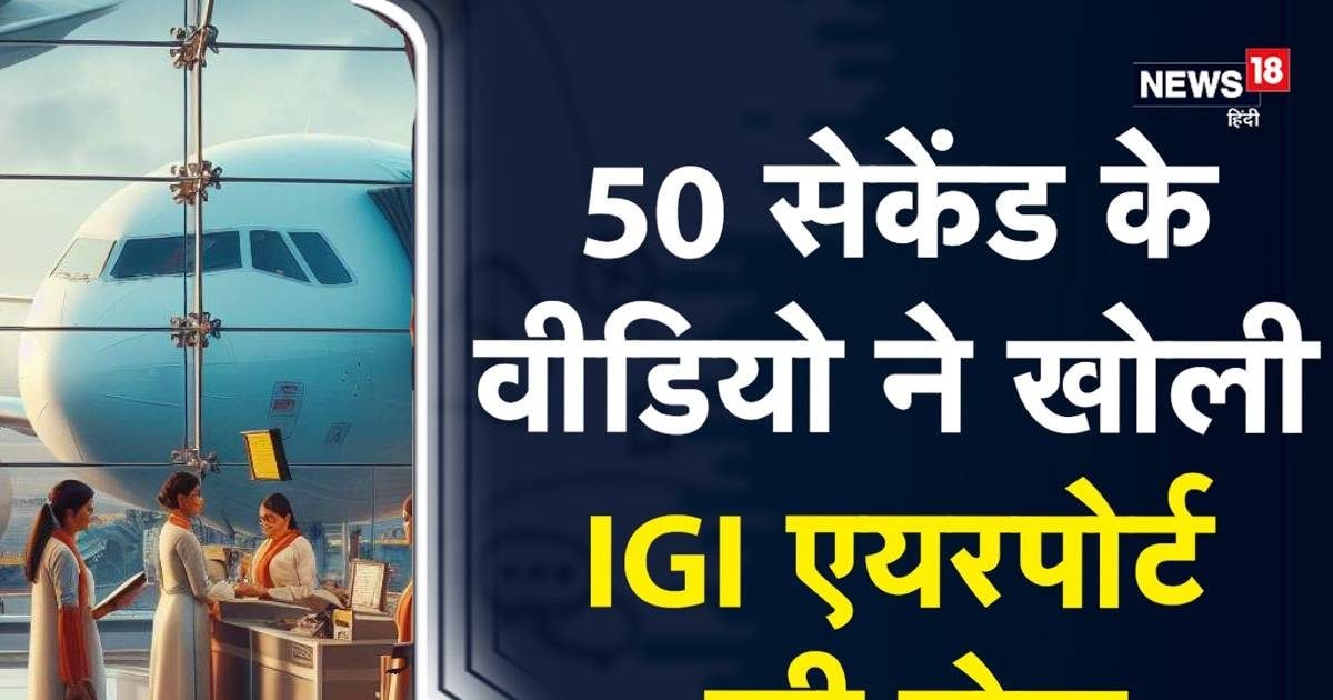 IGIA: 50 second video exposed, passenger told the real condition of services