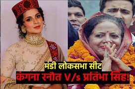 पहले इंकार, अब तैयार! कंगना रनौत के खिलाफ चुनाव लड़ सकती हैं प्रतिभा सिंह