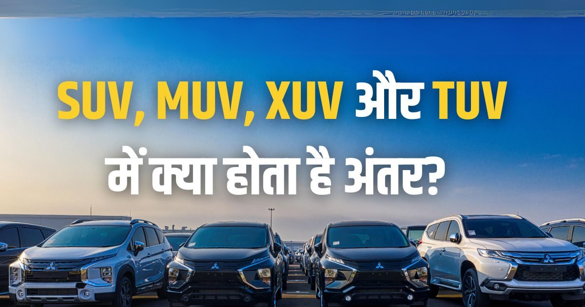 What are the Differences Between SUV vs MUV vs XUV vs TUV Cars News18