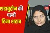 बिहार में शहाबुद्दीन की पत्नी हीना शहाब का समर्थन करेगी ओवैसी की पार्टी, लेकिन