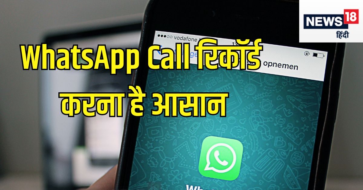 How To Record Whatsapp Call On Android