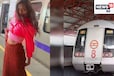 दिल्ली मेट्रो में अजीबोगरीब वीडियो-रील्‍स बनाते पकड़े जाने पर क्‍या होती है कार्रवाई? DMRC या पुलिस कौन लगाता है जुर्माना, जानें