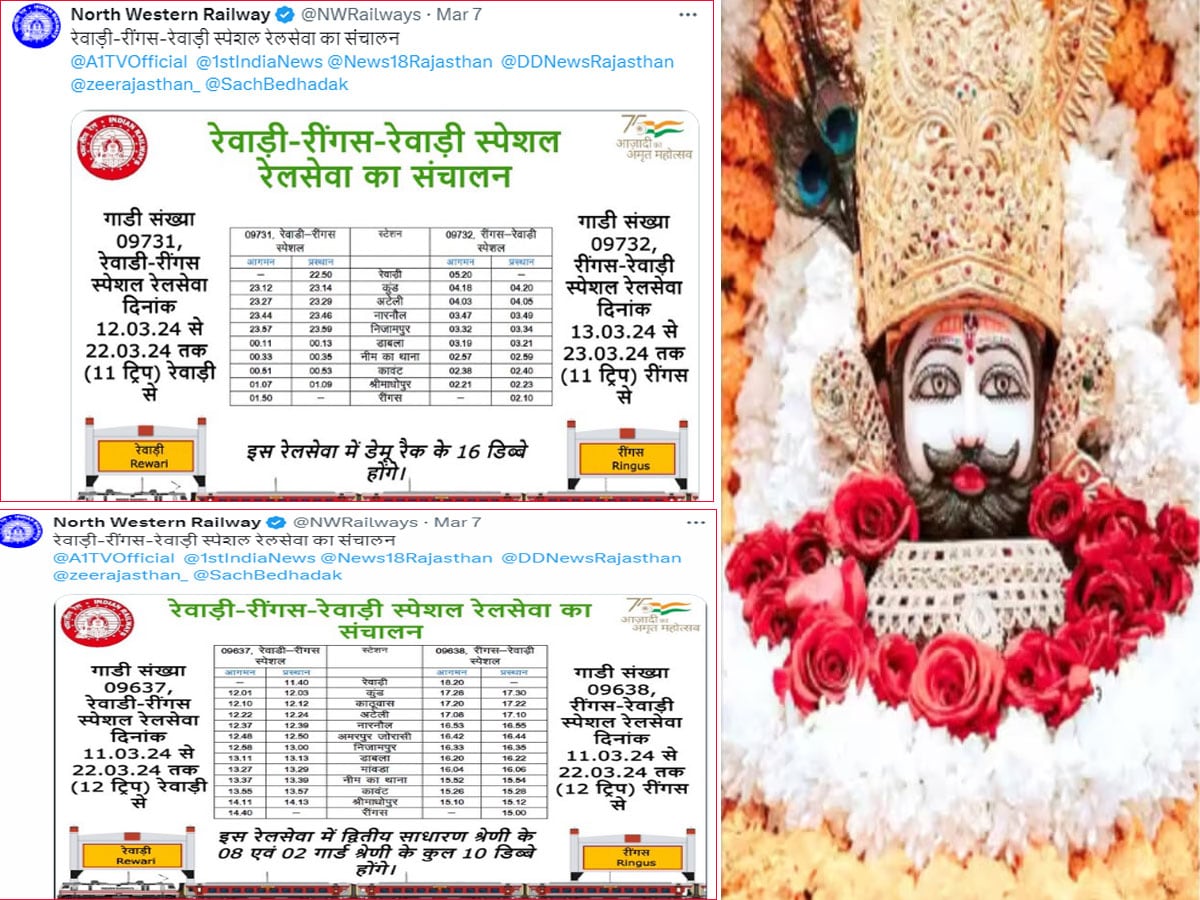 rewari ringas special train time table, North Western Railway, Khatu shyam falgun lakhi mela 2024 date, khatu shyam train ticket price, khatu shyam train from rewari, khatu shyam train from delhi, khatu shyam train se kaise jaen, khatu shyam photo, khatu shyam train online, rajasthan news, Jaipur news, Rewari news, Indian Railways, IRCTC