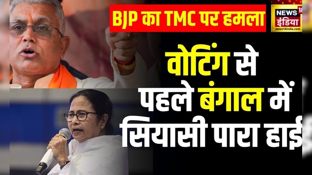 West Bengal Bjp नेता दिलीप घोष का Tmc पर निशाना Tmc Nia Attack Hindi News News18 हिंदी