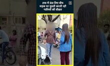 Lucknow में लखनवी तहजीब को युवती ने किया तार-तार| #Viralvideo | #shorts| Lucknow Girl Abusing| UP