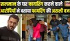 Salman के घर Firing करने वाले दोनों आरोपी गिरफ्तार, Mumbai Crime Branch ने Gujarat से दबोचा | N18V