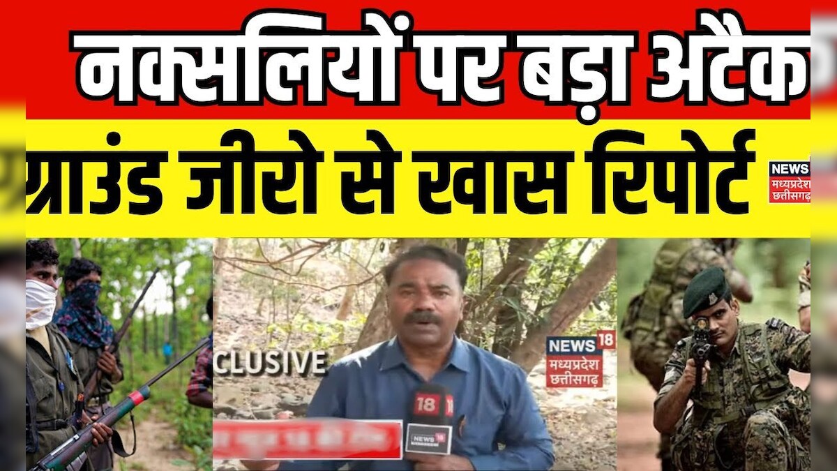 Naxal Encounter Ground report : एनकाउंटर की पूरी सच्चाई | Naxal Leader ...