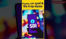 Paytm UPI change : आप Paytm UPI यूजर्स हैं? जानें क्या होने जा रहा बड़ा बदलाव! | N18OS