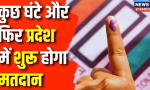 Lok Sabha Election 2024 : कल 7 बजे से शुरू होगा पहले चरण का मतदान | Top News | BJP | Congress | News