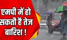 Weather Update : MP के कई स्थानों पर Rain Alert जारी | Monsoon | Heavy Rain | Weather Alert