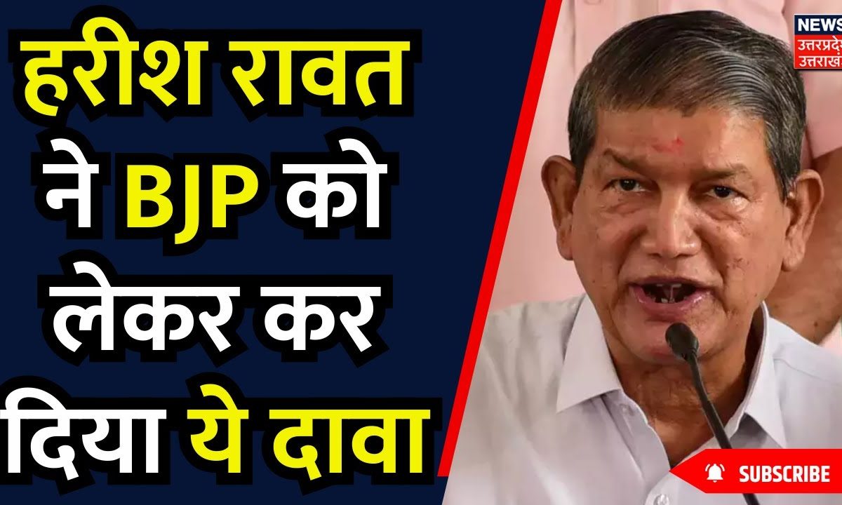 Loksabha Election 2024: Harish Rawat ने BJP को लेकर कर दिया ये दावा ...