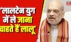 Bihar Lok Sabha 2024: ‘लालू यादव बिहार को लालटेन युग में ले जाना चाहते हैं-Amit Shah | breaking news