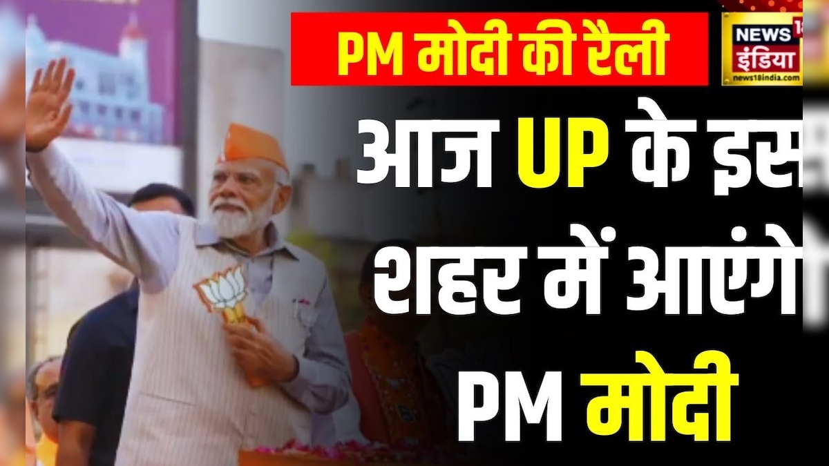 Lok Sabha Election: आज UP के अलीगढ़ में PM मोदी की रैली | PM Modi Rally ...