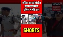 Jabalpur : महिला का हाई वोल्टेज ड्रामा देख ट्रैफिक पुलिस ने जोड़े हाथ | #shorts #trafficpolice