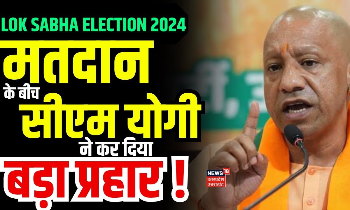 Lok Sabha Election 2024 2nd phase voting: मतदान के बीच CM Yogi ने कर ...