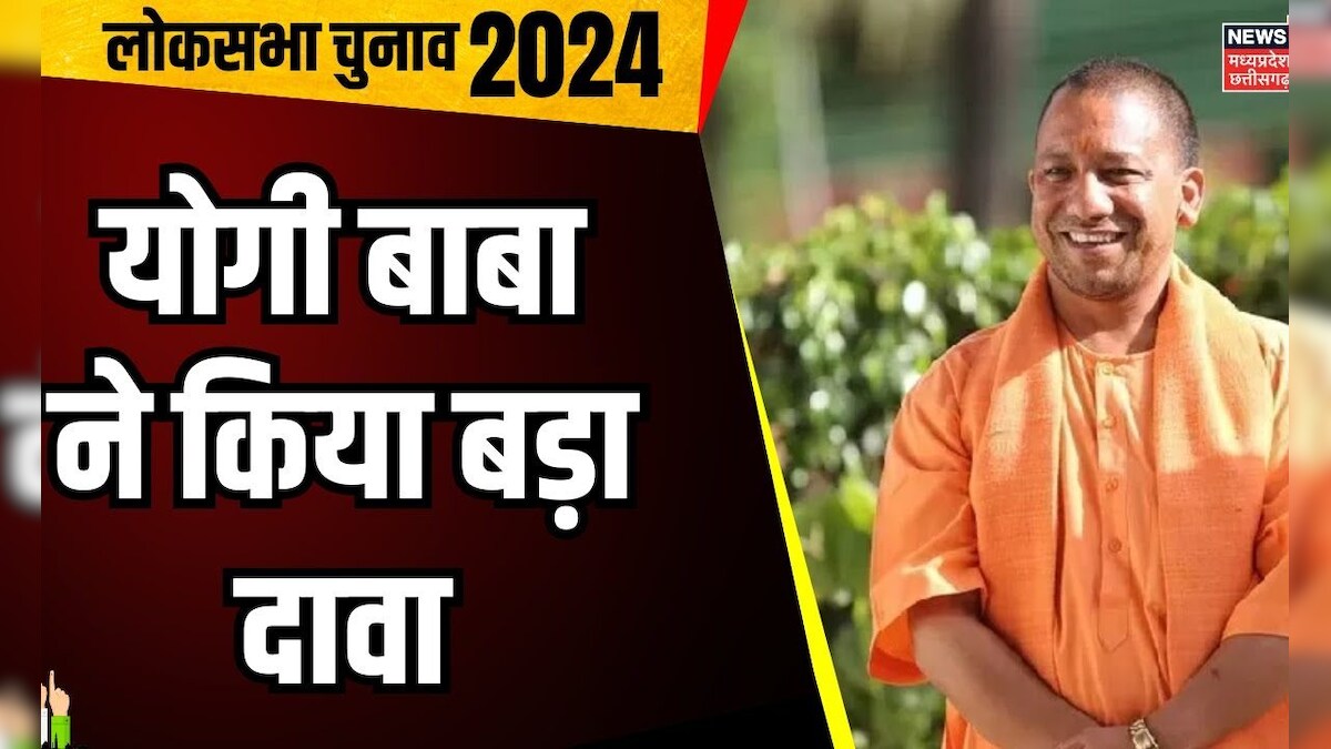Lok Sabha Election Phase 1 Voting : Yogi Adityanath का बड़ा बयान | BJP ...