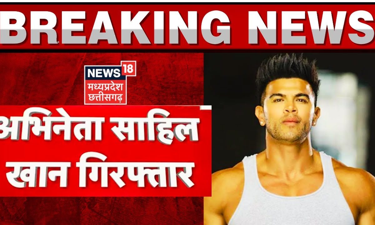 Mahadev Satta App Case: महादेव सट्टा एप मामले में Actor Sahil Khan ...