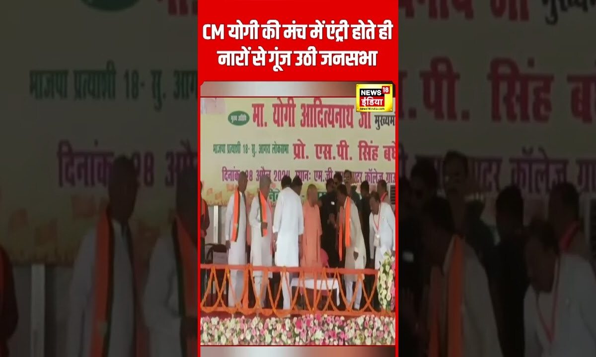 CM Yogi Adityanath ने SP और COngress पर साधा निशाना #loksabhaelection2024 | N18S