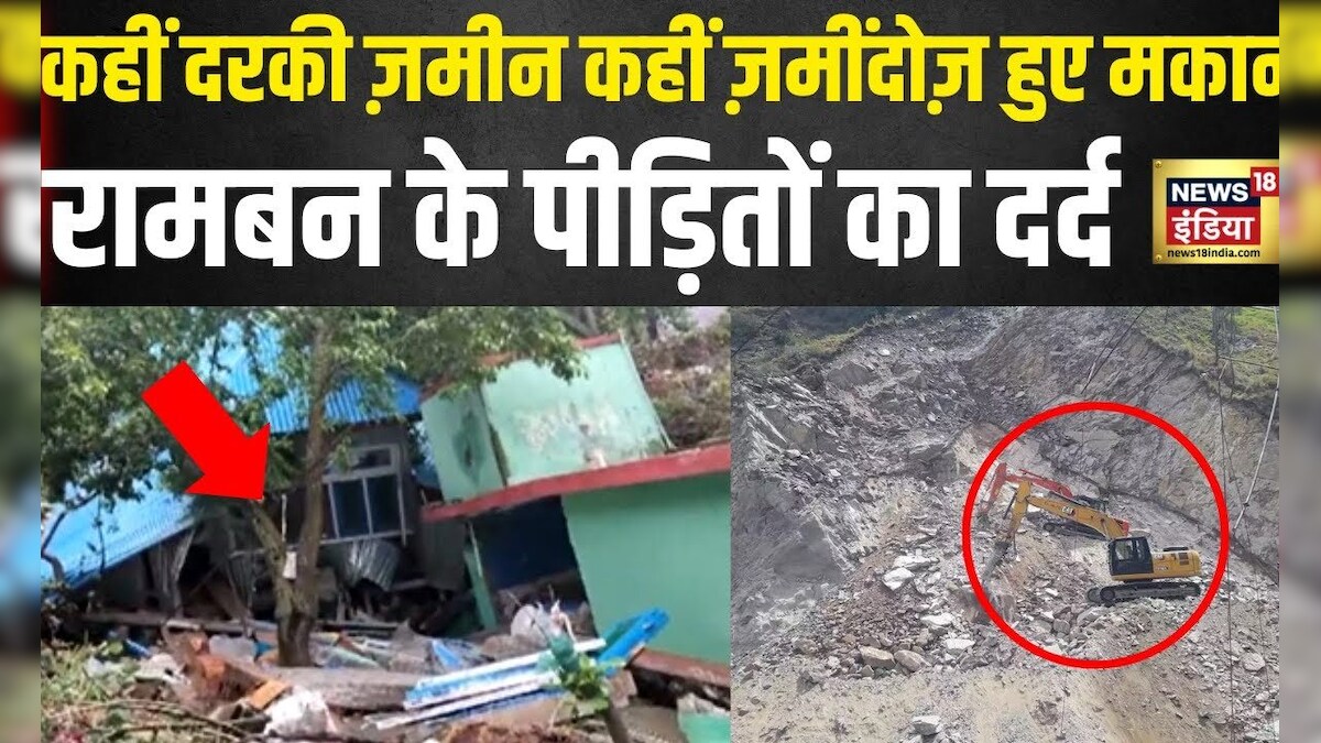 Ramban Landslide: आंखों में आंसू, हाथों पर सामान, तस्वीरें बयां कर रहीं ...