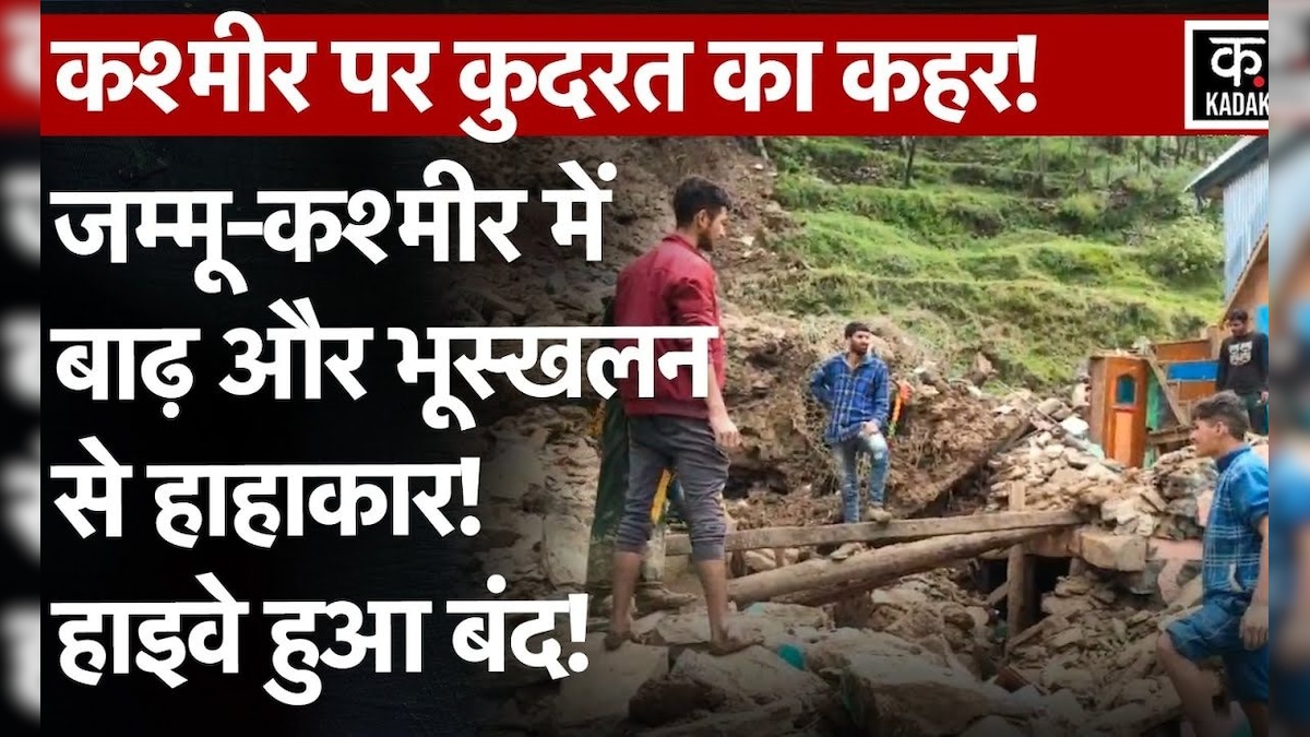 Jammu Kashmir Weather Poonch के Mandi इलाके में भारी Landslide, चपेट