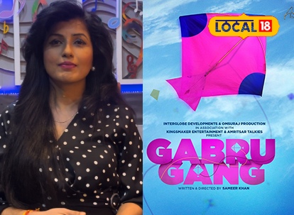 पतंगबाजी पर आधारित मूवी 'गबरू गैंग' 26 अप्रैल को सिनेमाघरों में देगी दस्तक