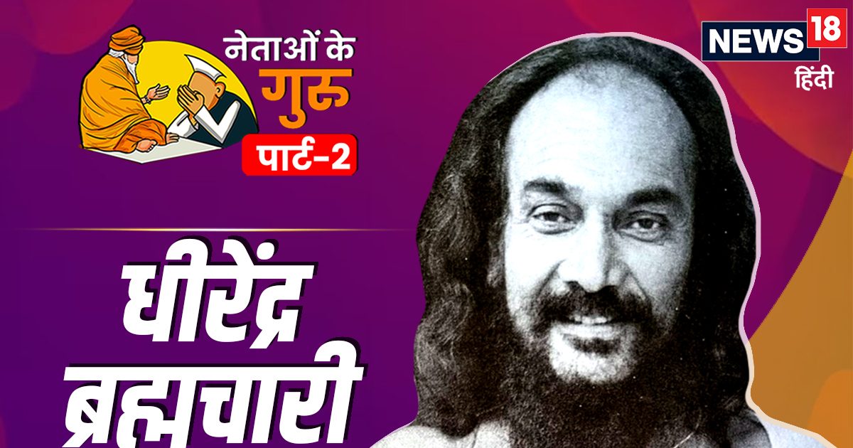 PM को बंद कमरे में योग सिखाने वाला संन्यासी, जिसने गुजराल का मंत्रालय