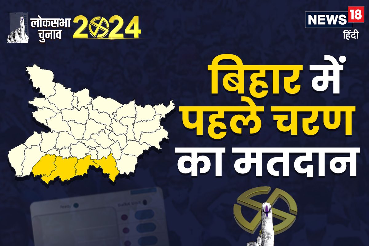 लोकसभा चुनाव: गया, औरंगाबाद, नवादा और जमुई में कैसी है लड़ाई, क्या है समीकरण?