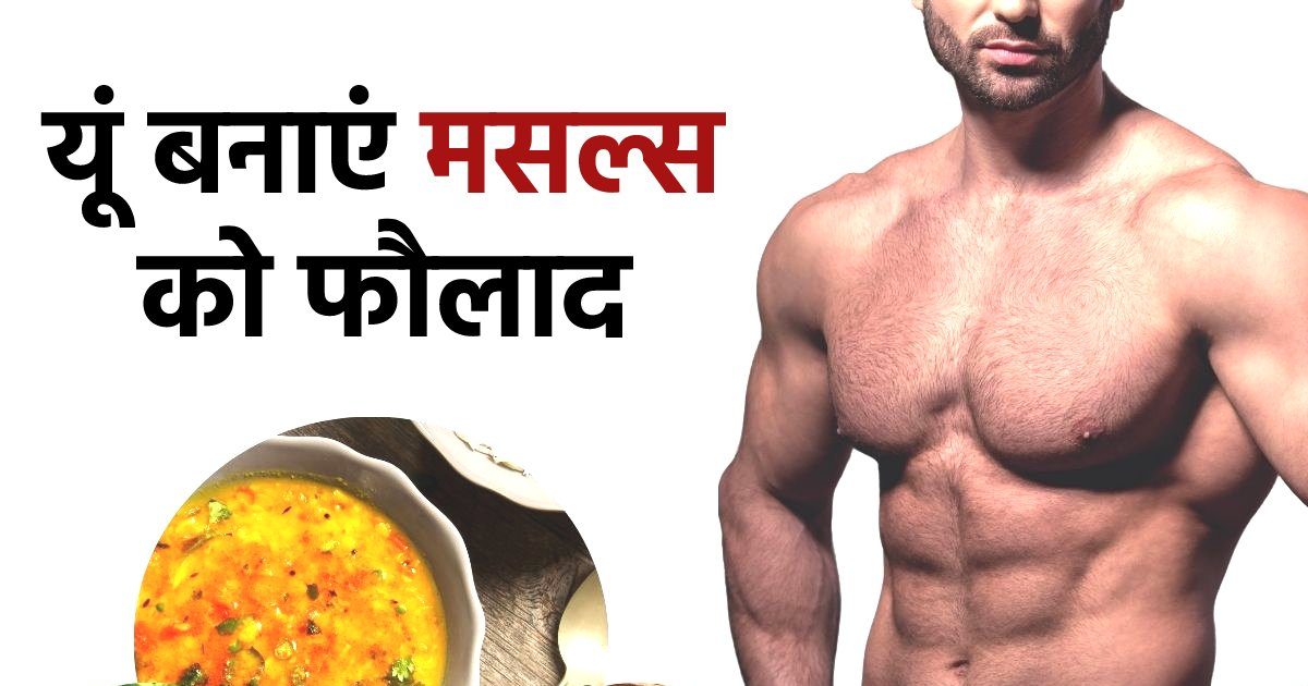 This method will help in gaining strength in muscles and not by doing too much gym, Goldilock training will help in toning the body and will create six pack.