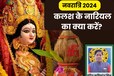 Navratri 2024: नवरात्रि के बाद कलश में रखे नारियल का क्या करें? पंडित जी के बताए 5 उपाय करें फॉलो, प्रसन्न हो जाएंगी मां दुर्गा