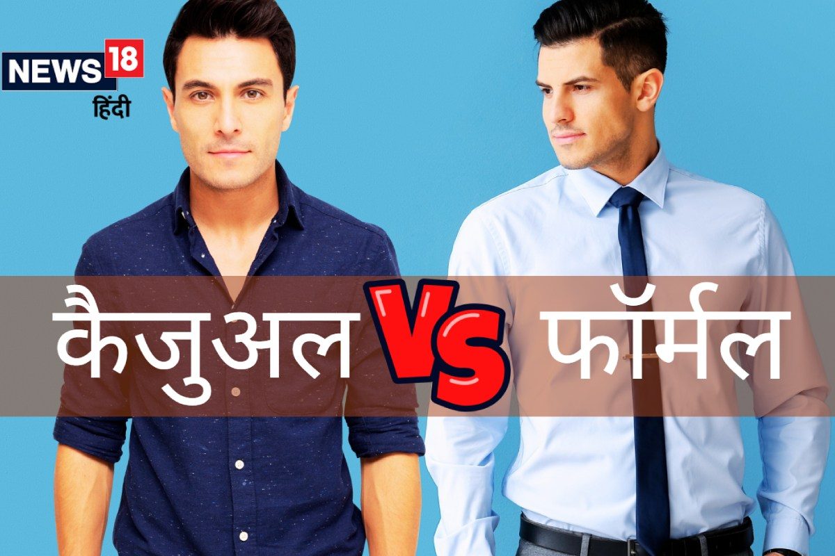 Formal dress meaning in Hindi Formal dress ka matlab kya hota