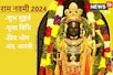 आज मनाई जा रही राम नवमी, रवि योग में करें पूजा, जानें विधि, मंत्र और मुहूर्त