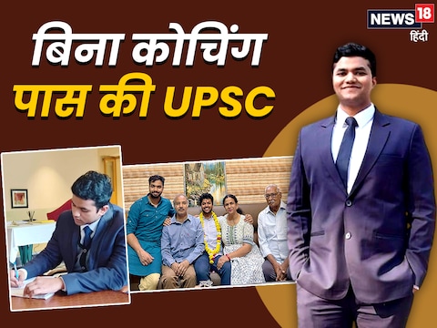 UPSC Success Story: आयुष श्रीवास्‍तव ने यूपीएससी परीक्षा पास की है.