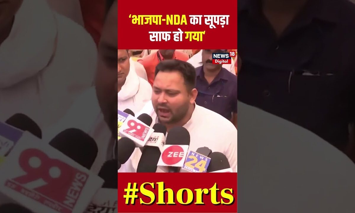 Lok Sabha Election 2024 : Tejashwi Yadav का BJP पर तंज | Bihar News | #shorts | Viral News