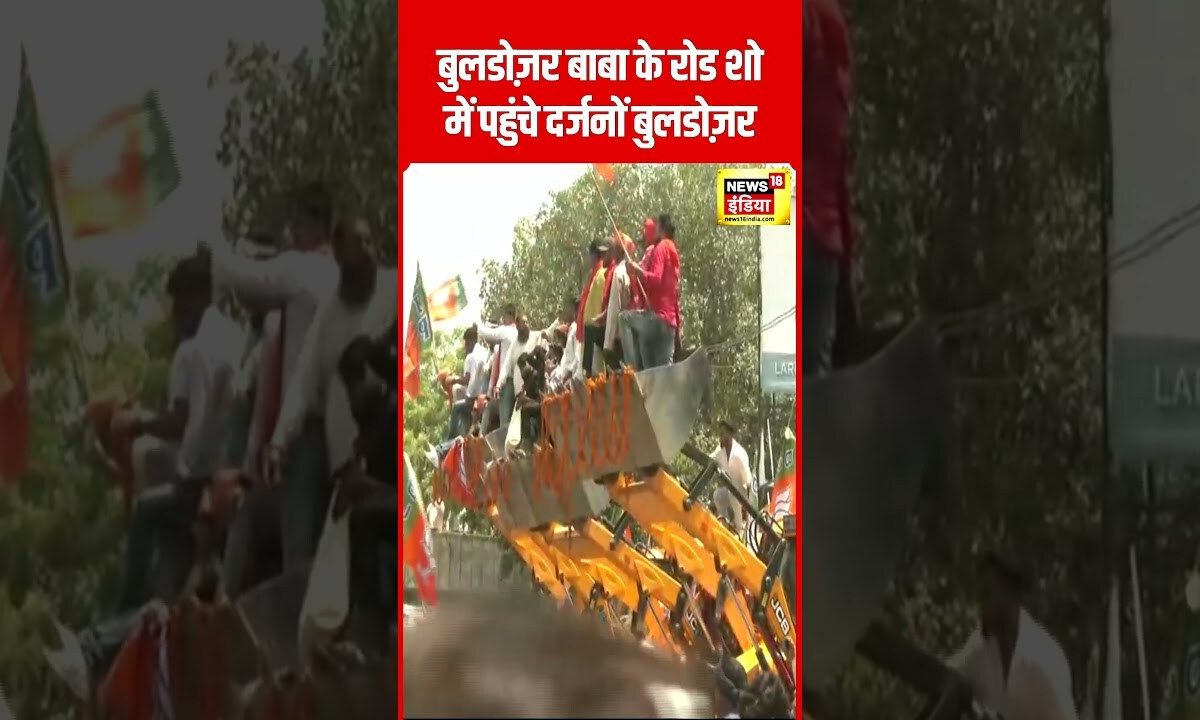 Election News : Mainpuri में CM Yogi की रैली में बुलड़ोज़र से स्वागत | UP News | N18S | #shorts