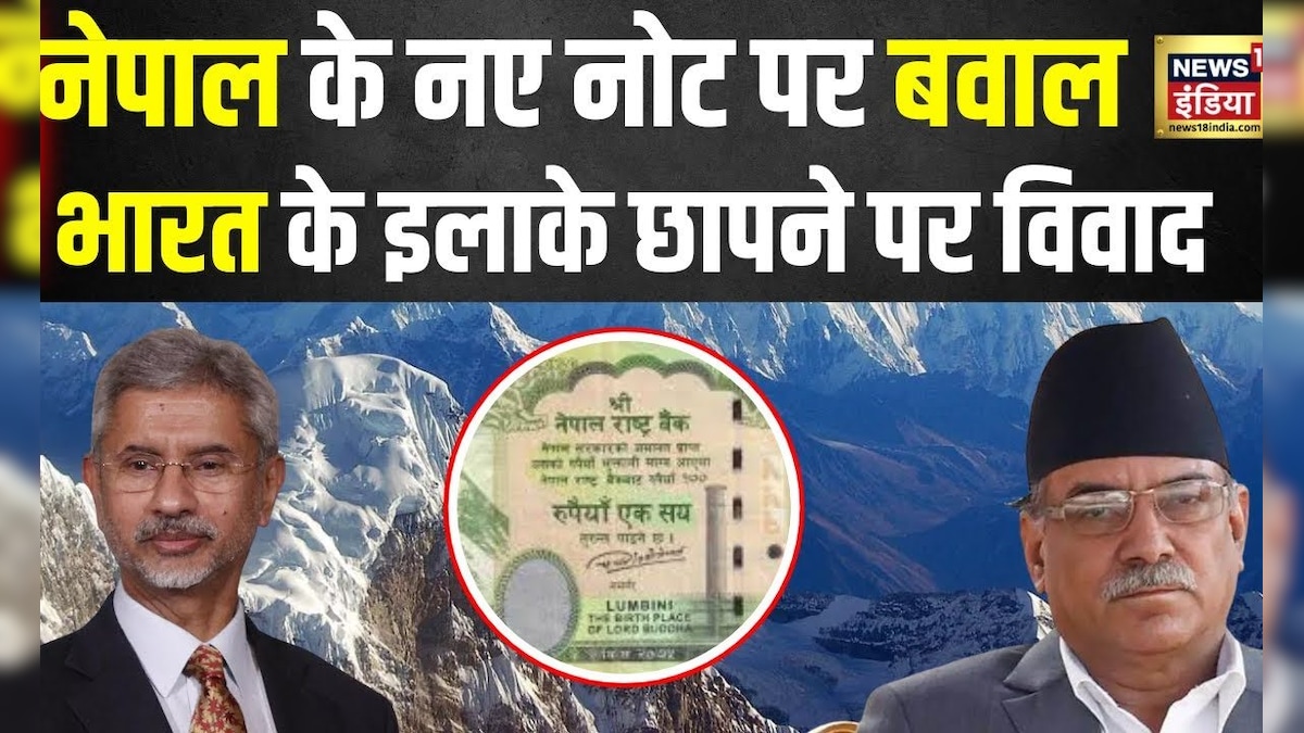 Nepal ने लिया भारत से पंगा, 100 रुपये के नोट पर भारतीय इलाके! | Indo ...