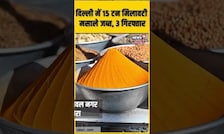 Delhi Spices Scam : नकली मसाले बनाने वाले गिरोह का भंडाफोड़, 3 गिरफ्तार | N18OS