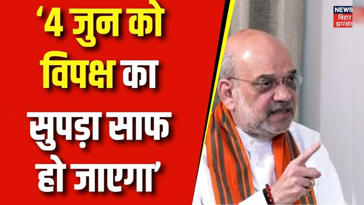 Lok Sabha Election 2024 I N D I अलायंस पर Amit Shah का वार। Pm Modi