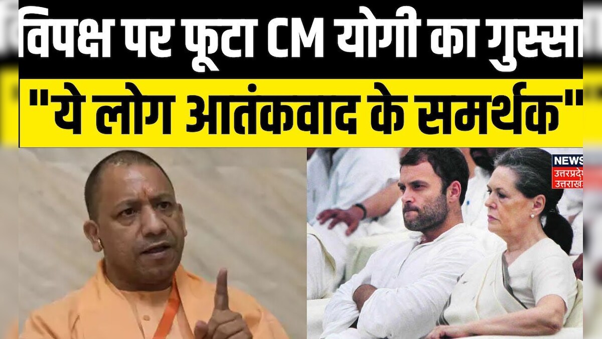 CM Yogi Basti Rally विपक्ष पर फूटा CM Yogi का गुस्सा, "ये लोग आतंकवाद