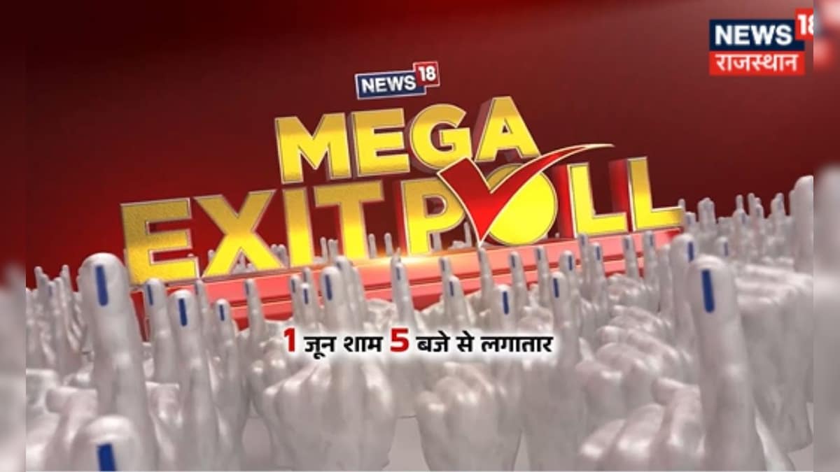 Lok Sabha Election Exit Poll : 1 June को News18 Rajasthan पर देखिए सबसे ...