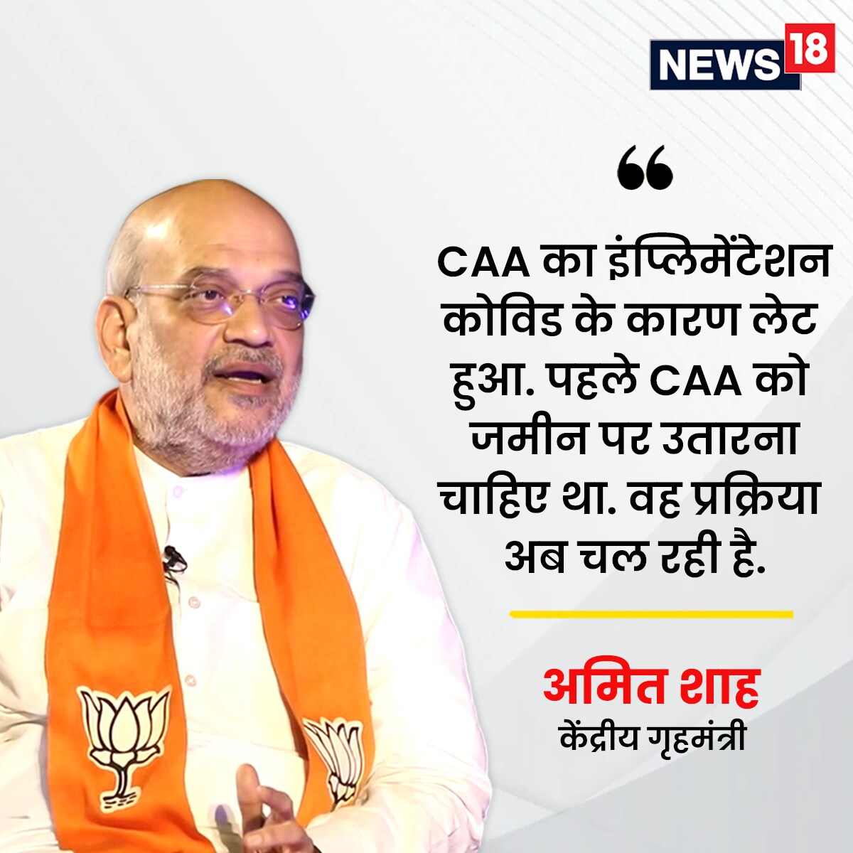 Amit Shah Interview on News 18, Amit Shah Interview Rahul Joshi, Amit Shah News, Lok Sabha Elections 2024, Gandhinagar Lok Sabha Elections 2024, Gandhinagar News, Gujarat News, Gujarat Lok Sabha Elections 2024, अमित शाह इंटरव्यू ऑन न्यूज 18, अमित शाह का इंटरव्यू राहुल जोशी, अमित शाह न्यूज,लोकसभा चुनाव 2024, गांधीनगर लोकसभा चुनाव 2024, गांधीनगर न्यूज, गुजरात न्यूज,गुजरात लोकसभा चुनाव 2024,