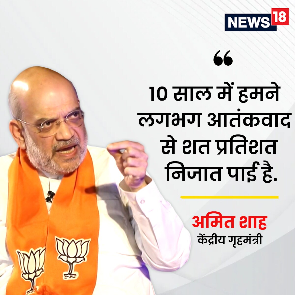 Amit Shah Interview on News 18, Amit Shah Interview Rahul Joshi, Amit Shah News, Lok Sabha Elections 2024, Gandhinagar Lok Sabha Elections 2024, Gandhinagar News, Gujarat News, Gujarat Lok Sabha Elections 2024, अमित शाह इंटरव्यू ऑन न्यूज 18, अमित शाह का इंटरव्यू राहुल जोशी, अमित शाह न्यूज,लोकसभा चुनाव 2024, गांधीनगर लोकसभा चुनाव 2024, गांधीनगर न्यूज, गुजरात न्यूज,गुजरात लोकसभा चुनाव 2024,