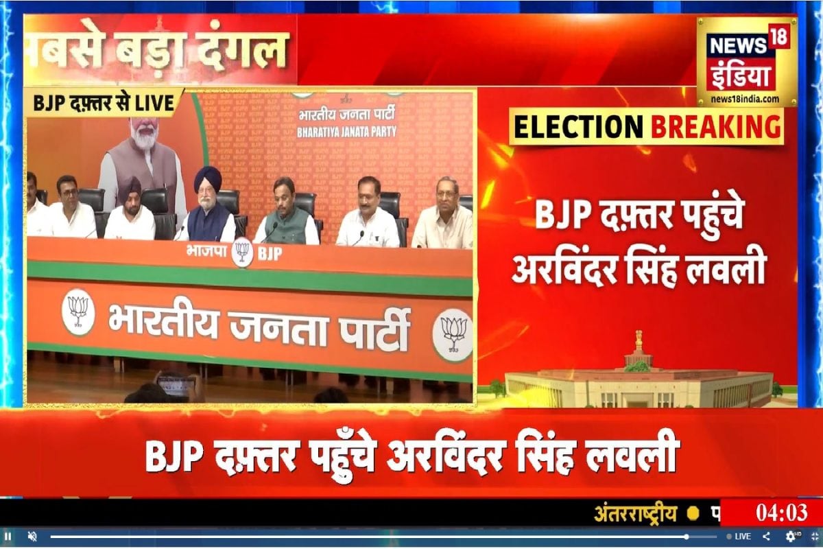 BJP के हुए अरविंदर सिंह लवली राजकुमार चौहान और नसीब सिंह भी भाजपा में