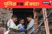 Baby Care:5 सिलेंडर में हुआ था ब्‍लास्‍ट, दिल्ली पुलिस ने FIR में क्‍या बताया?
