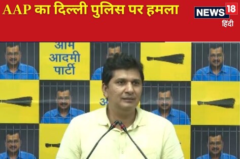'CCTV फुटेज जब्त की अब गढ़ रही...', पुलिस पर AAP ने बोला हमला, कहा- चुनाव में इमेज खराब करने की साजिश