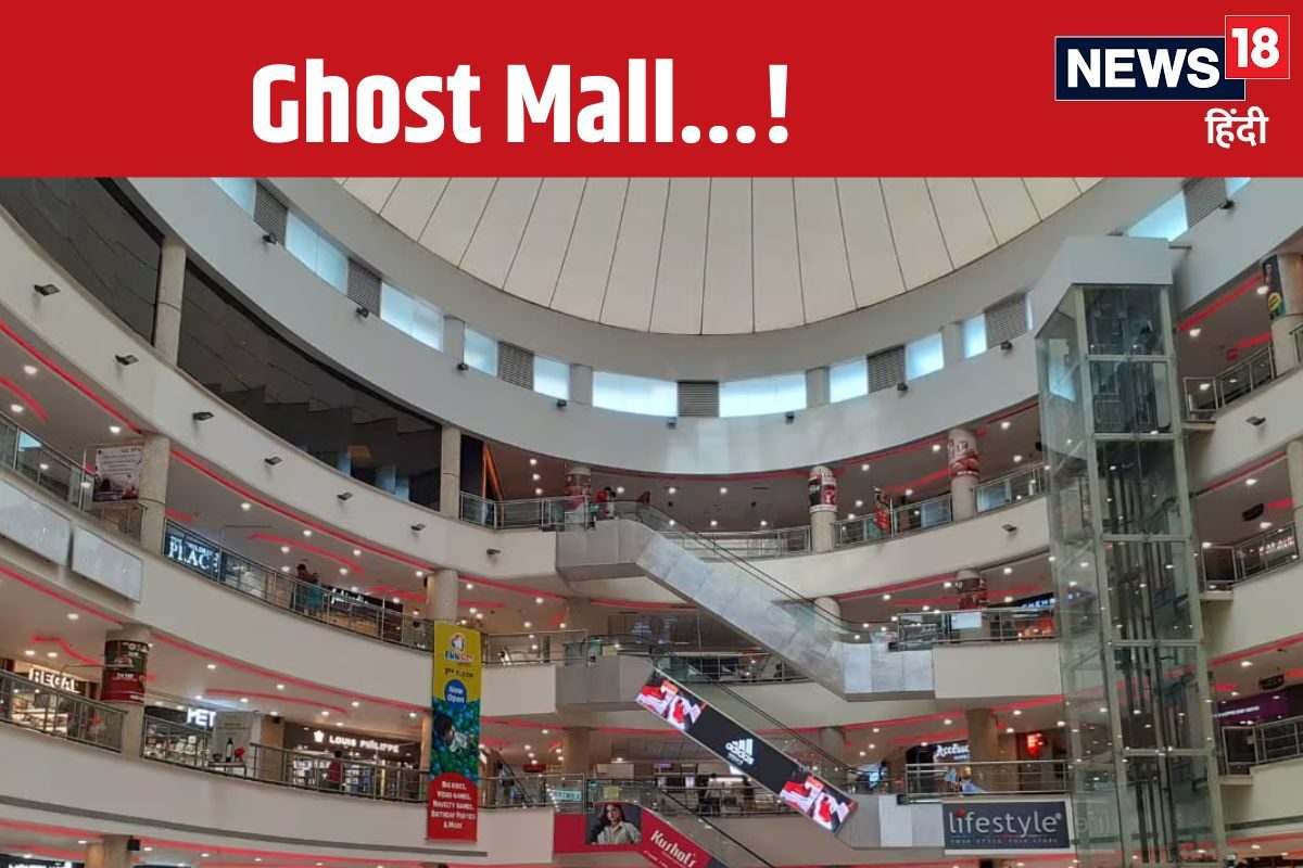 दिल्‍ली एनसीआर के Ghost मॉल जहां लगा रहता था तांता अब वहां वीरानी