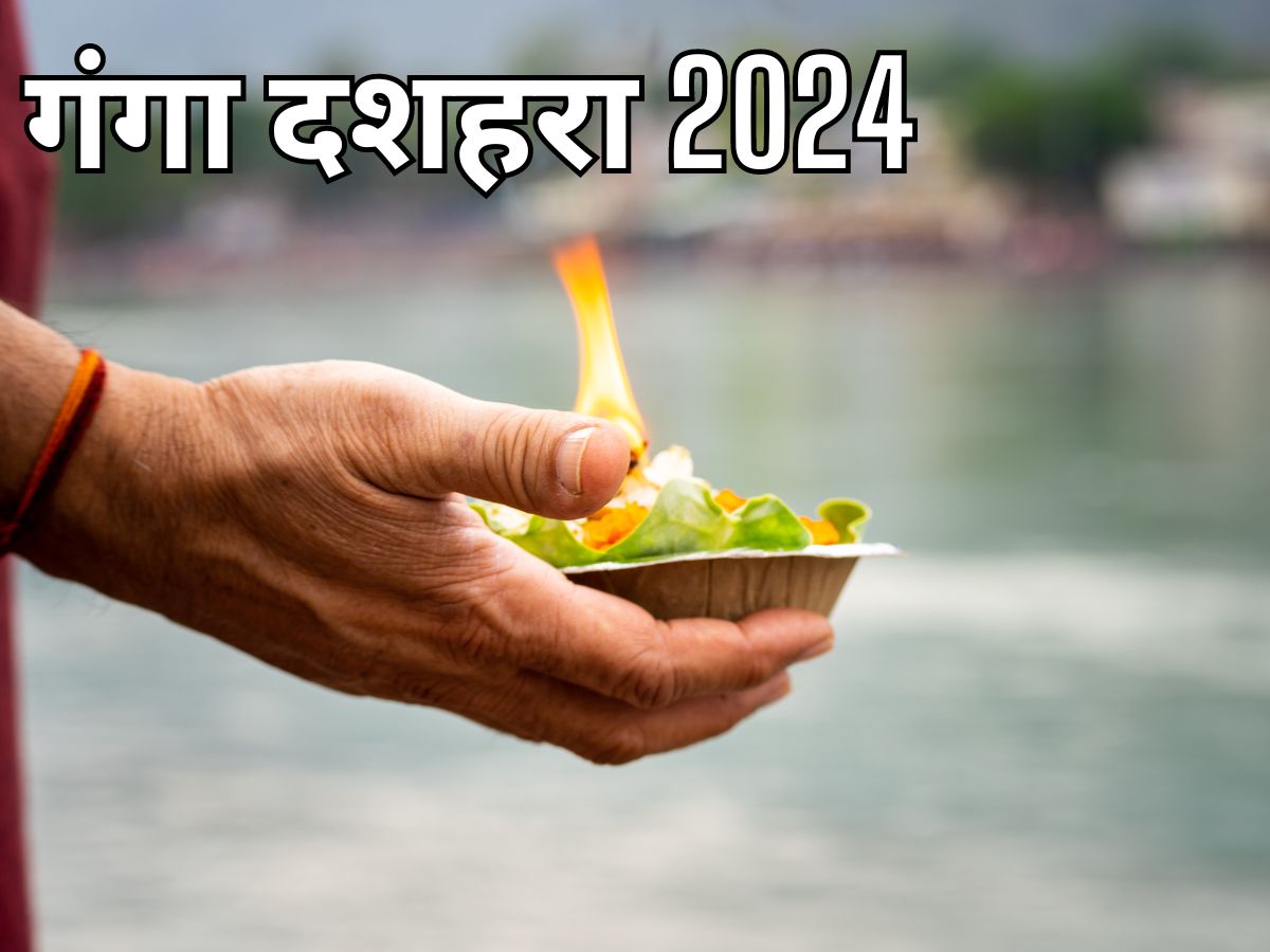 Ganga Dussehra 2024: गंगा दशहरा के दिन कर लें ये 1 काम, 10 पापों से मिलेगी मुक्ति, जानें तारीख, मुहूर्त - ganga dussehra 2024 remedies you will get freedom from 10 sins