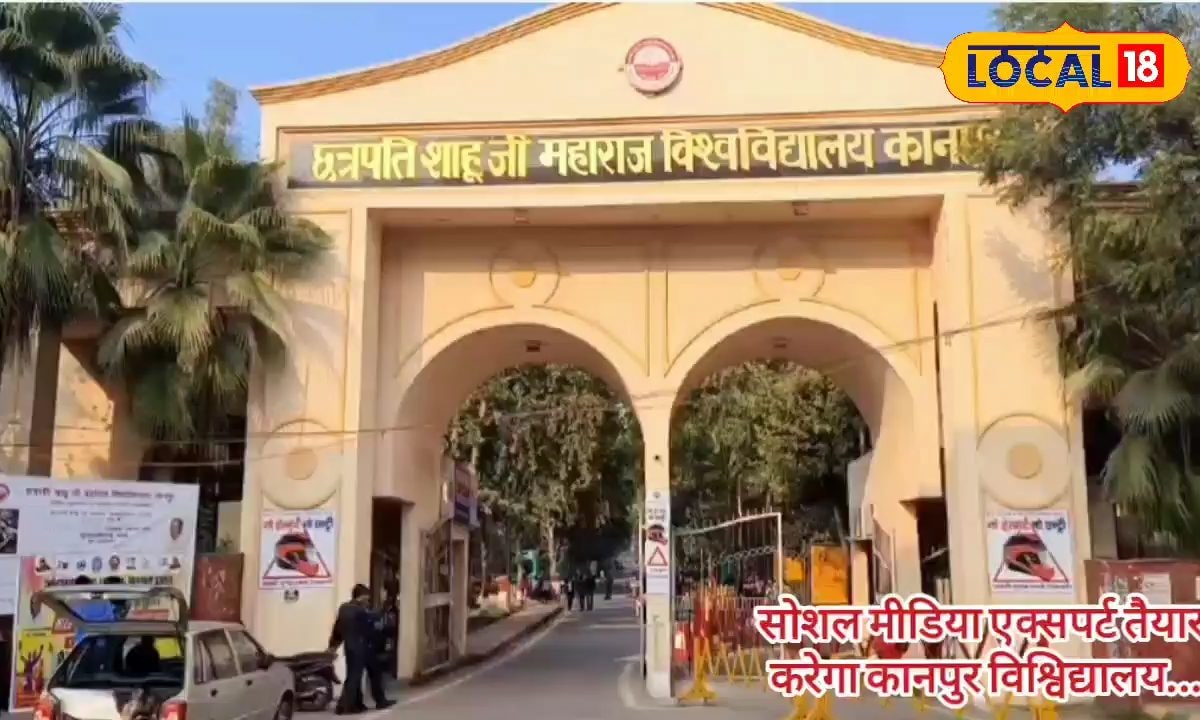 कानपुर विश्वविद्यालय तैयार करेगा सोशल मीडिया एक्सपर्ट
