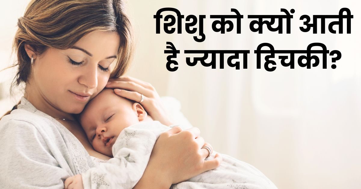 Why do newborns or young children have so many hiccups? 99 parents are