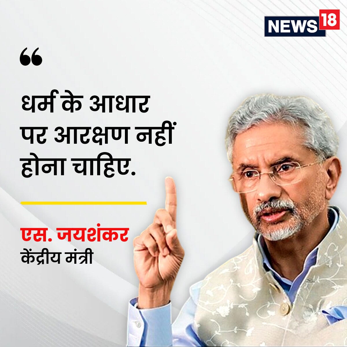 external-affairs-minister-s-jaishankar-exclusive-interview-with-news18-read-full-text-here